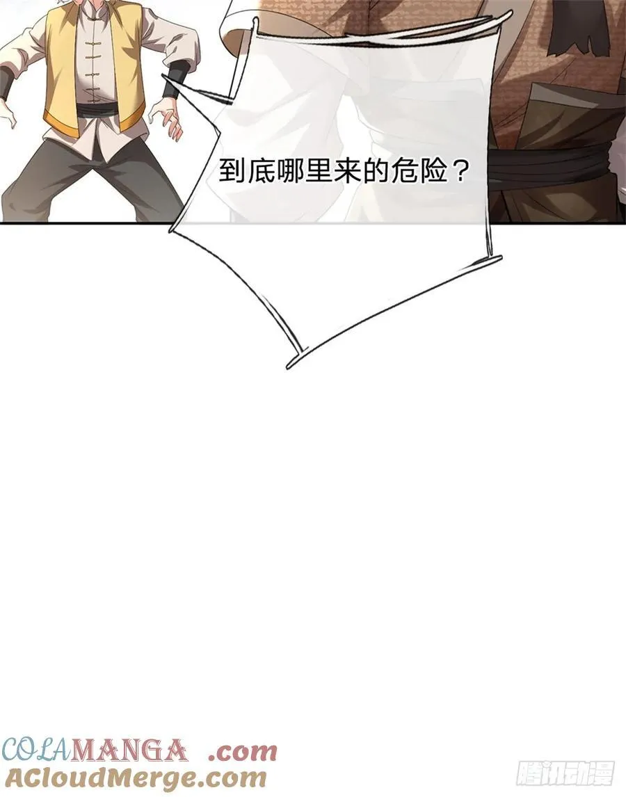 第26话 危险靠近 第25页