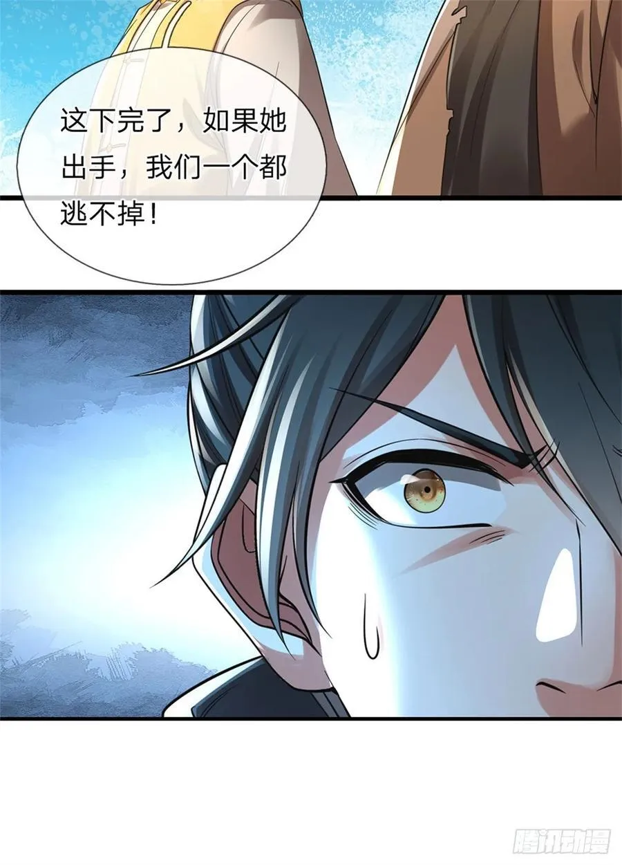 第26话 危险靠近 第32页