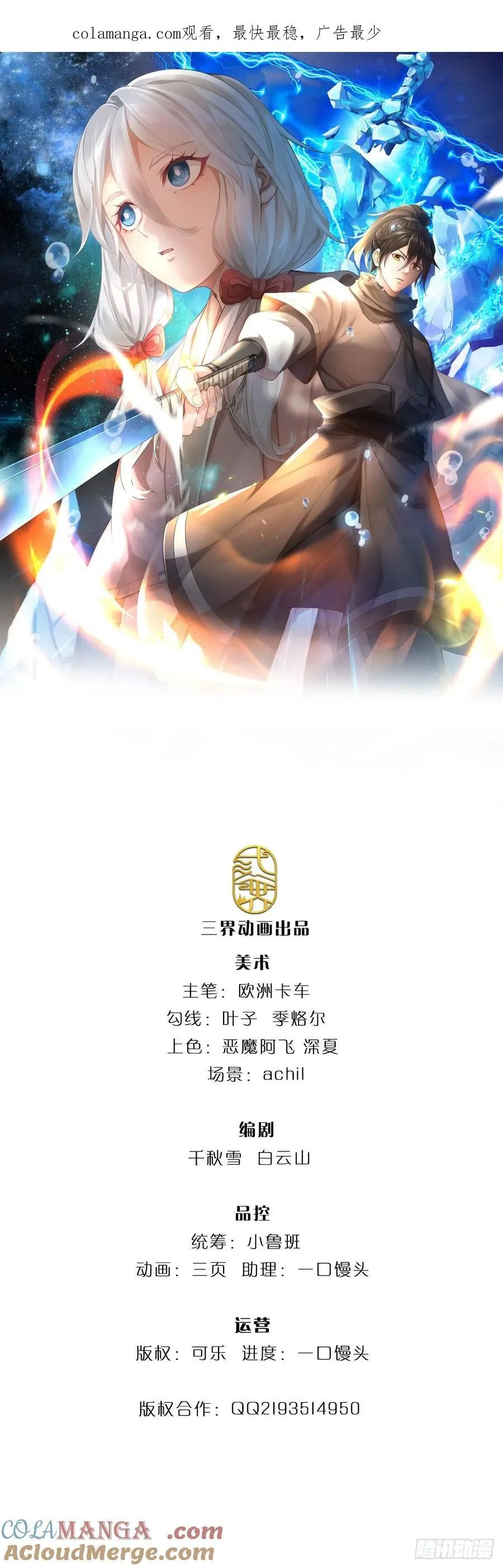 第26话 危险靠近 第35页