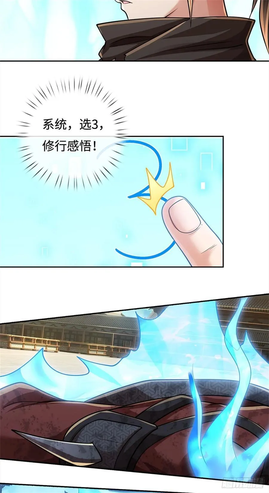 第30话 修行感悟 第10页