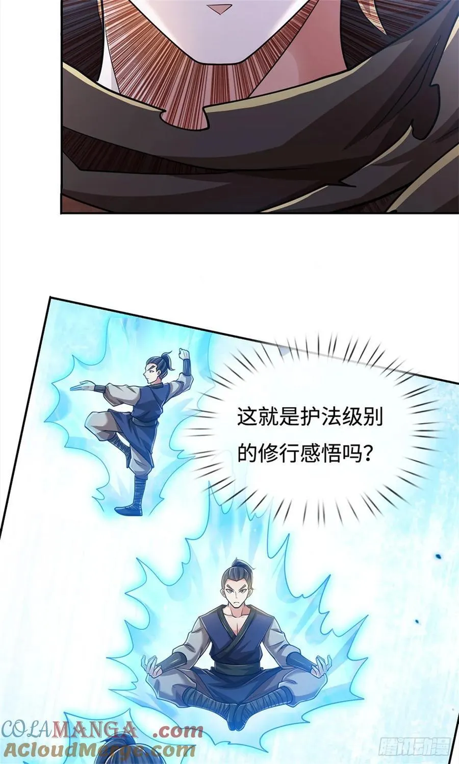第30话 修行感悟 第13页