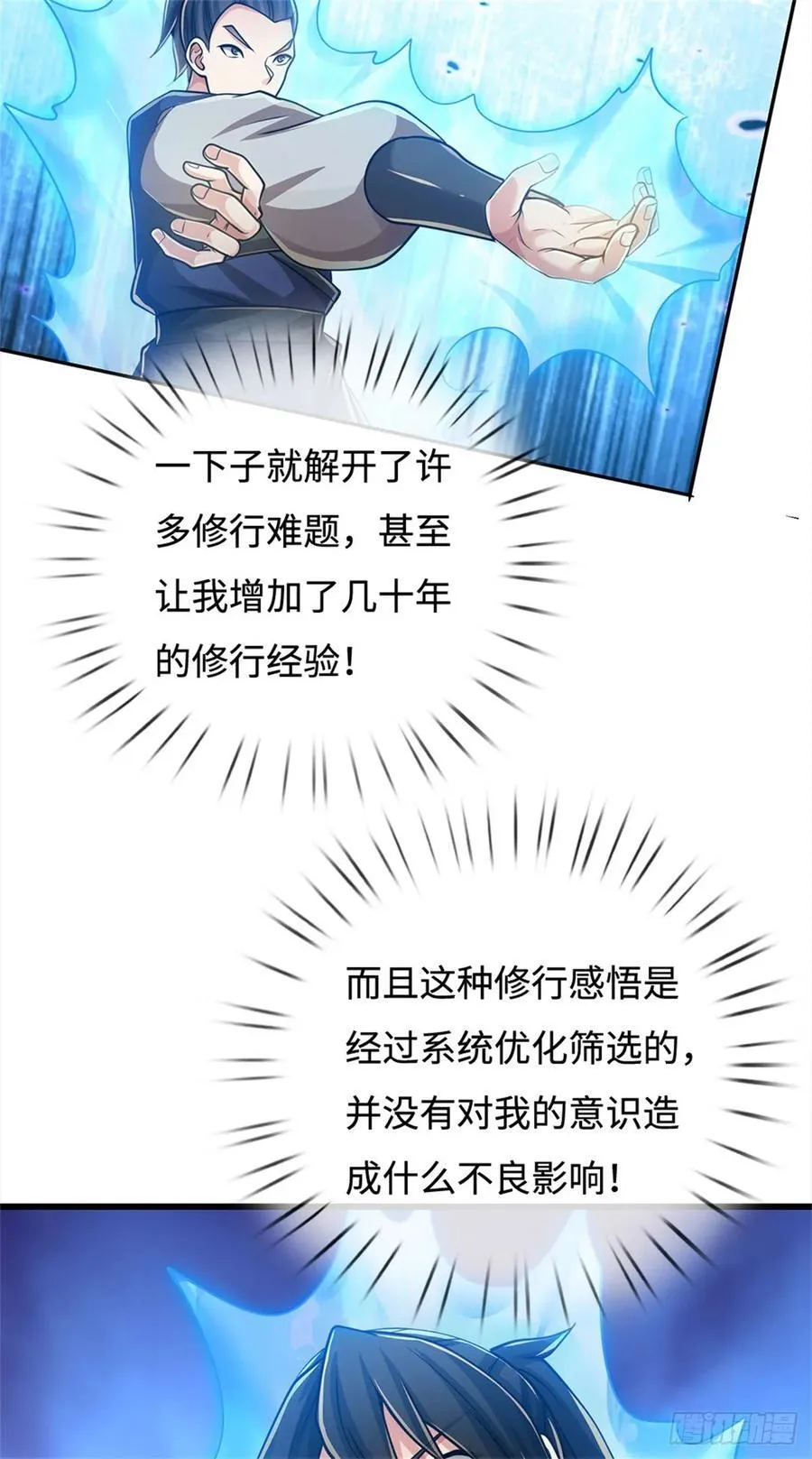 第30话 修行感悟 第14页