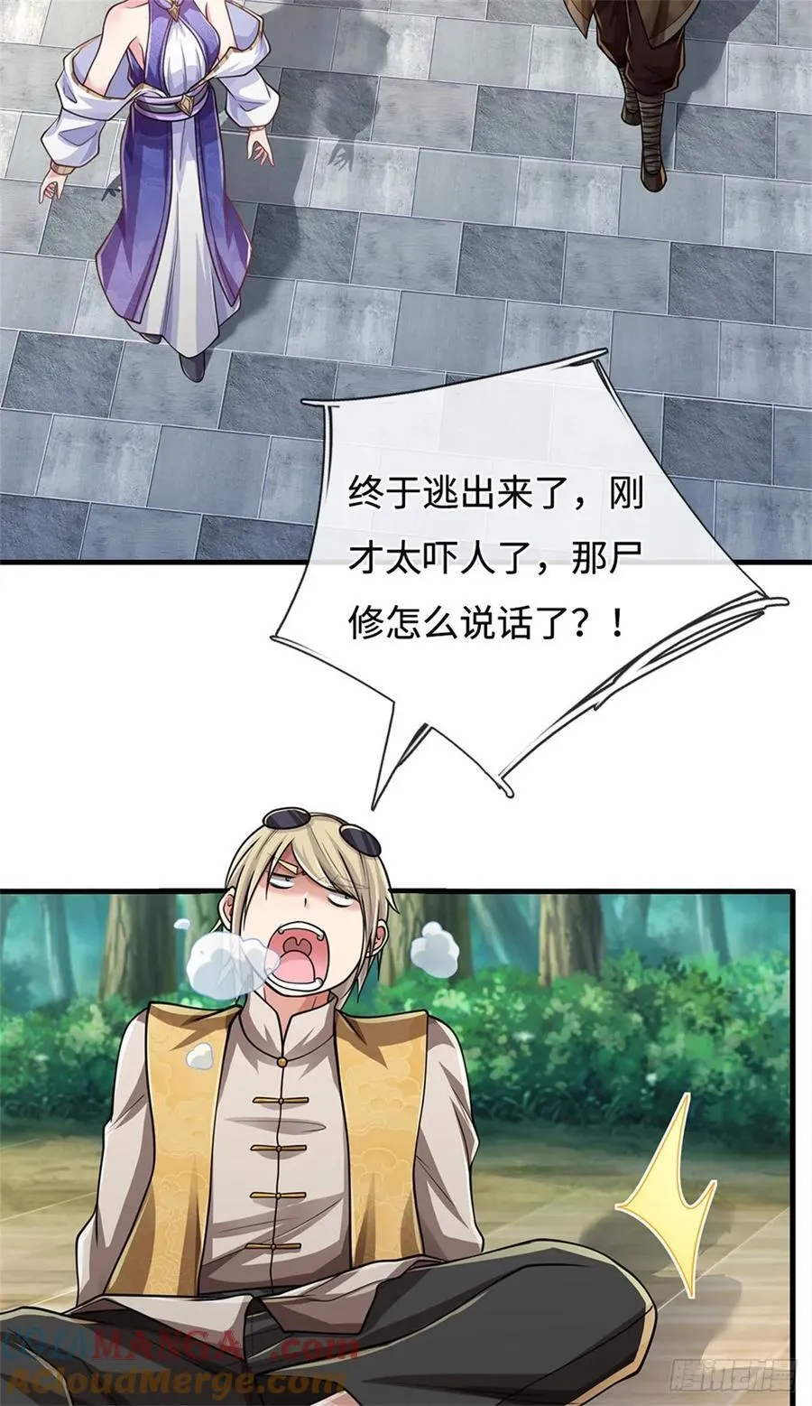 第31话 百宝郎君 第7页
