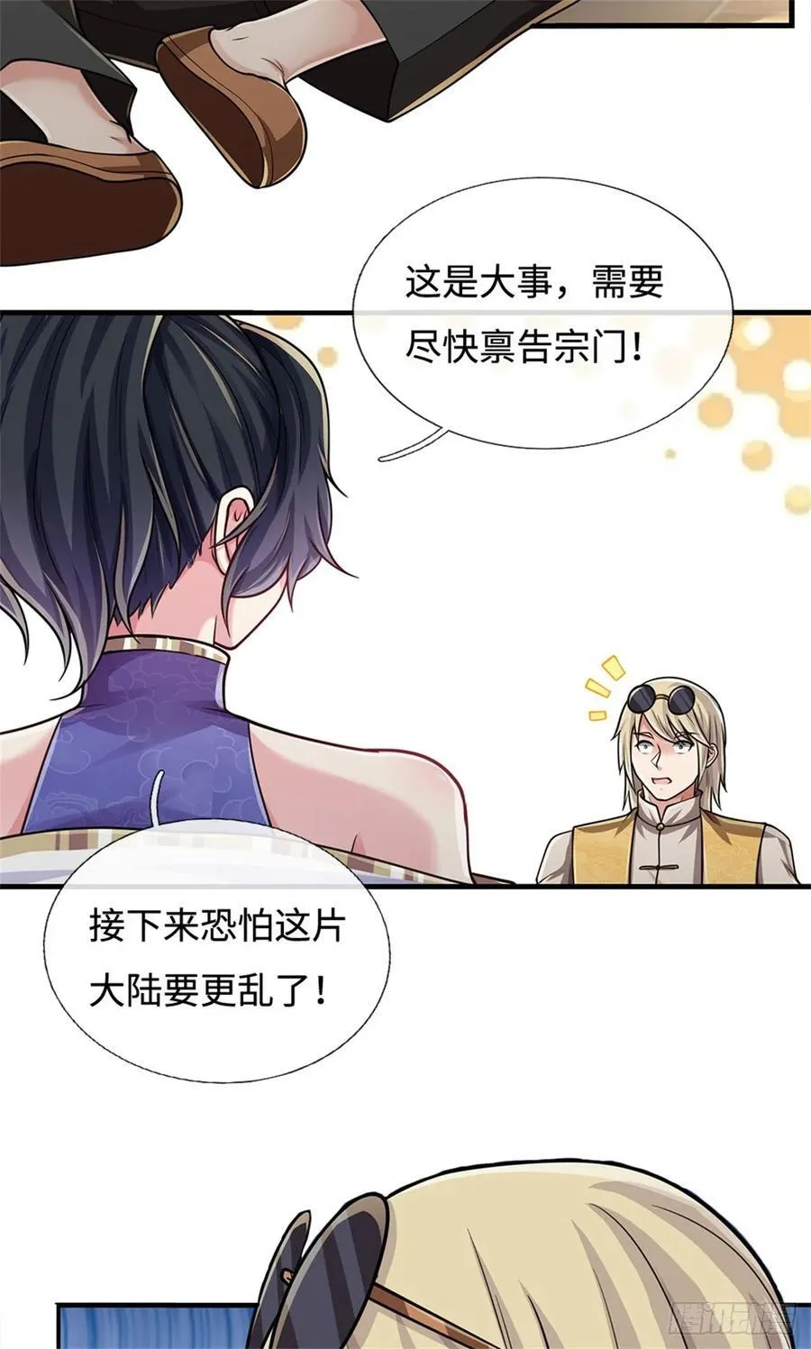 第31话 百宝郎君 第8页