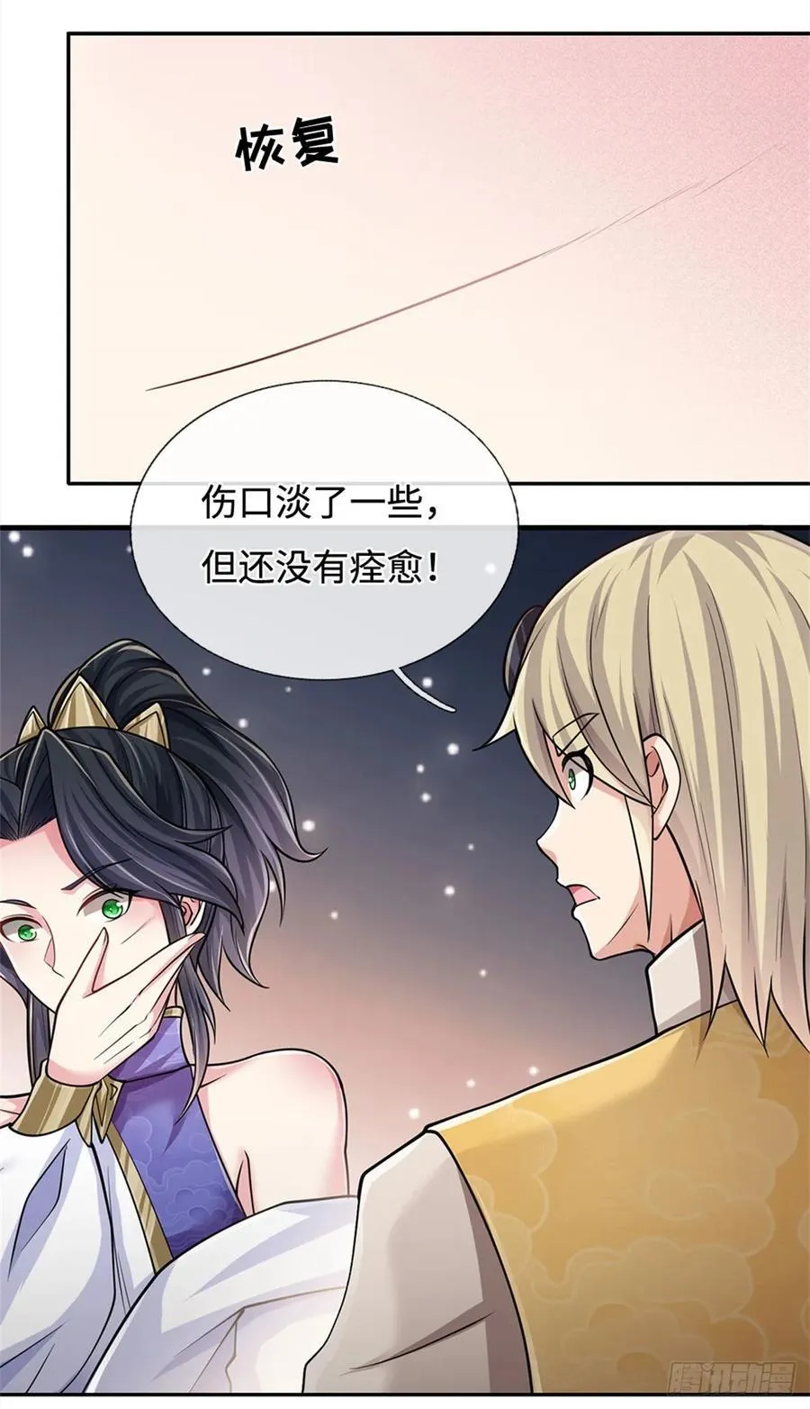 第31话 百宝郎君 第16页