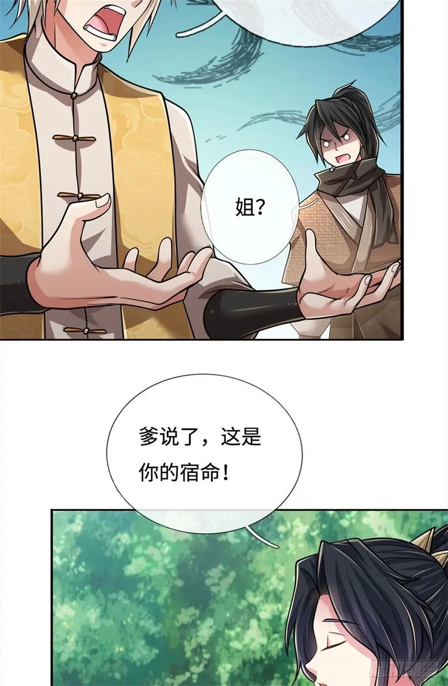 第32话 内门大比 第10页