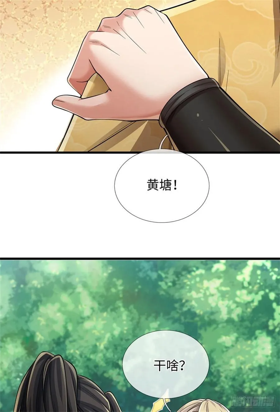 第32话 内门大比 第16页