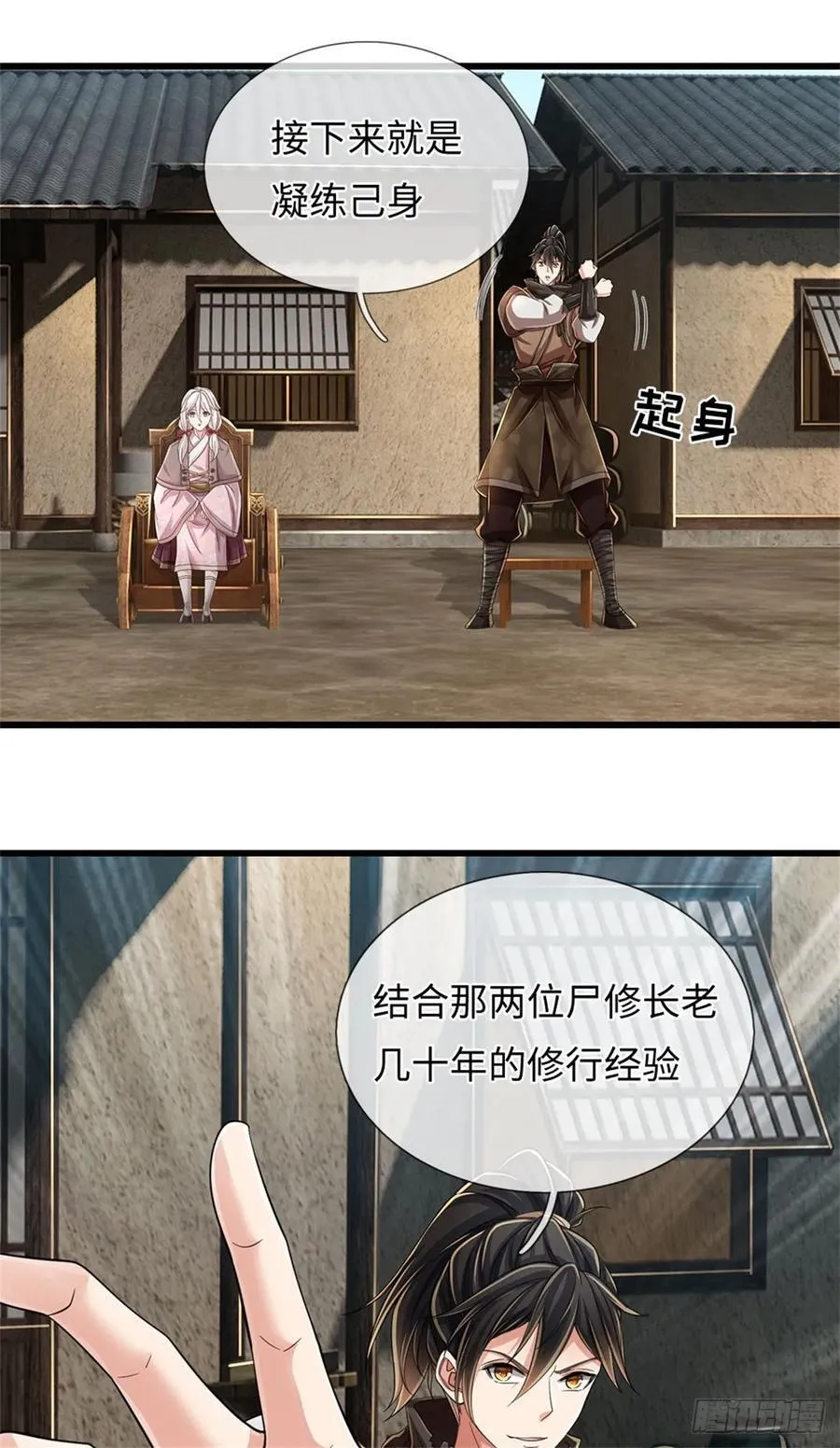 第33话 凝练己身 第4页