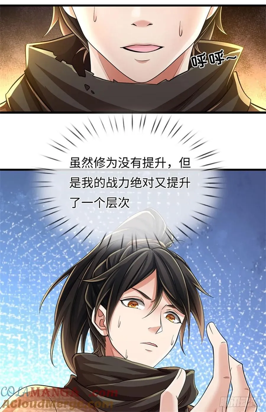第33话 凝练己身 第9页