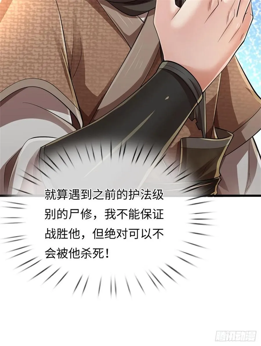 第33话 凝练己身 第10页