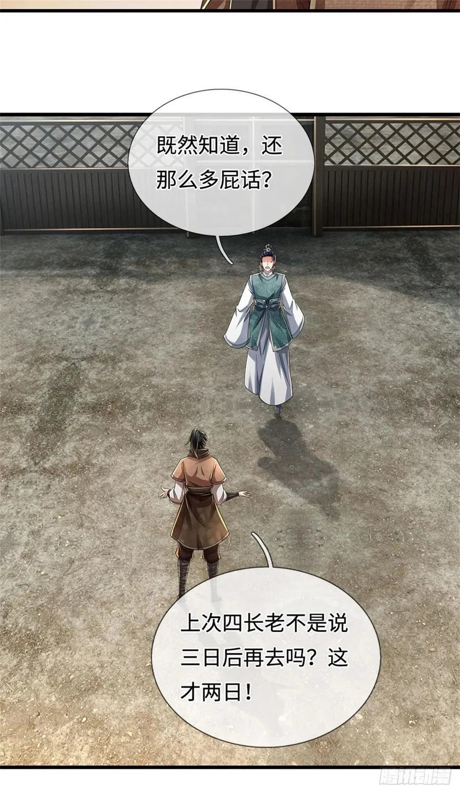 第33话 凝练己身 第16页