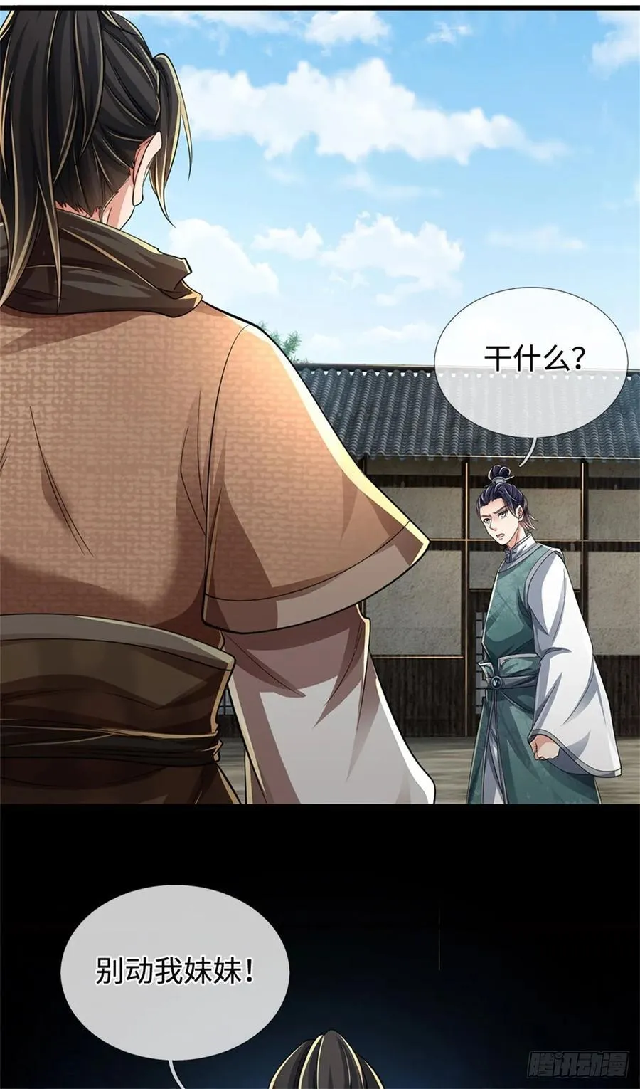 第33话 凝练己身 第24页