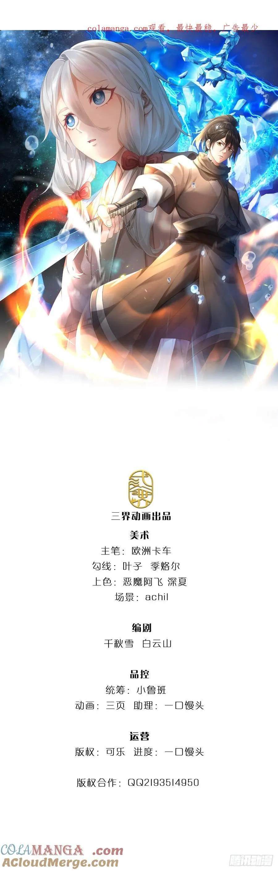 第35话 试药弟子 第1页