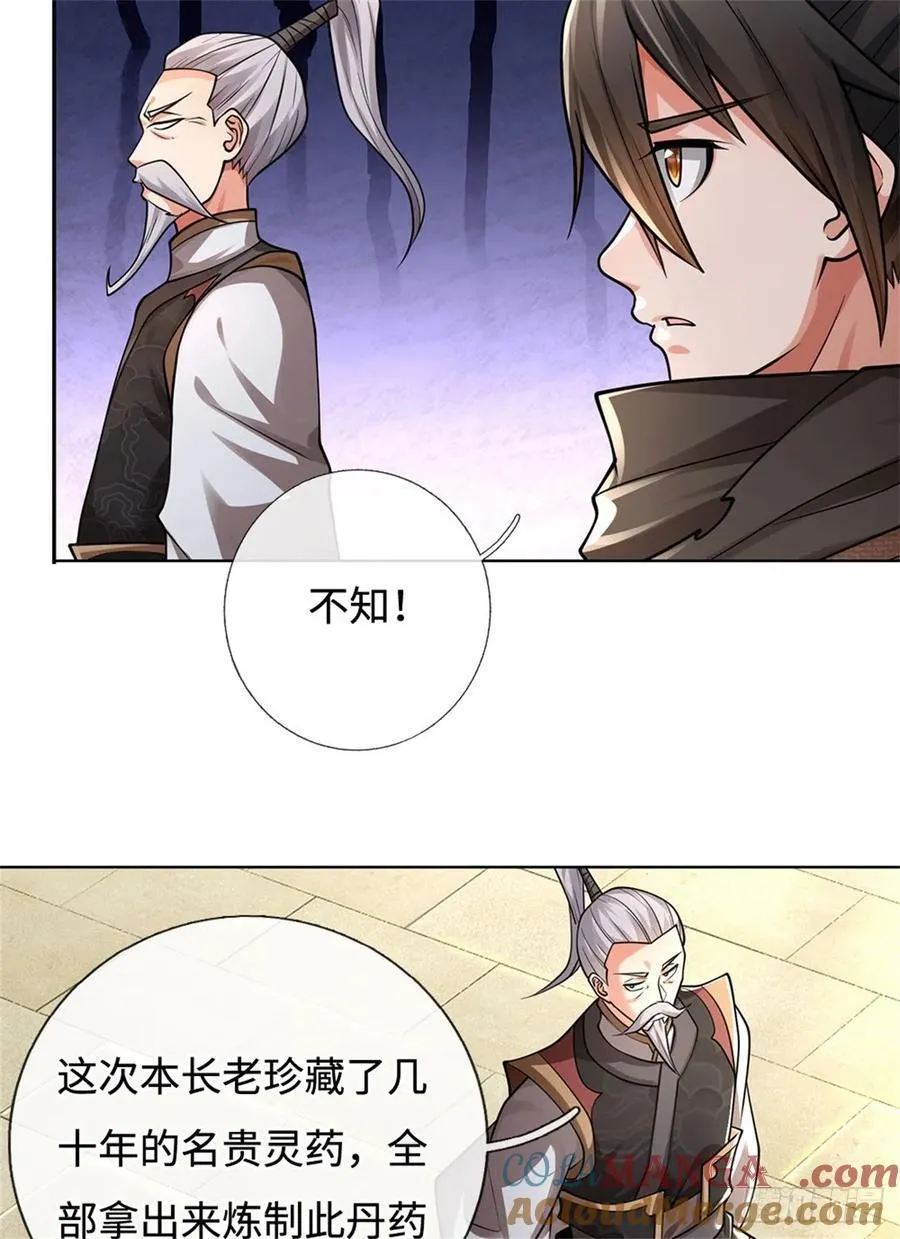 第35话 试药弟子 第3页
