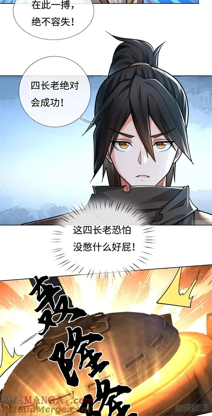 第35话 试药弟子 第5页