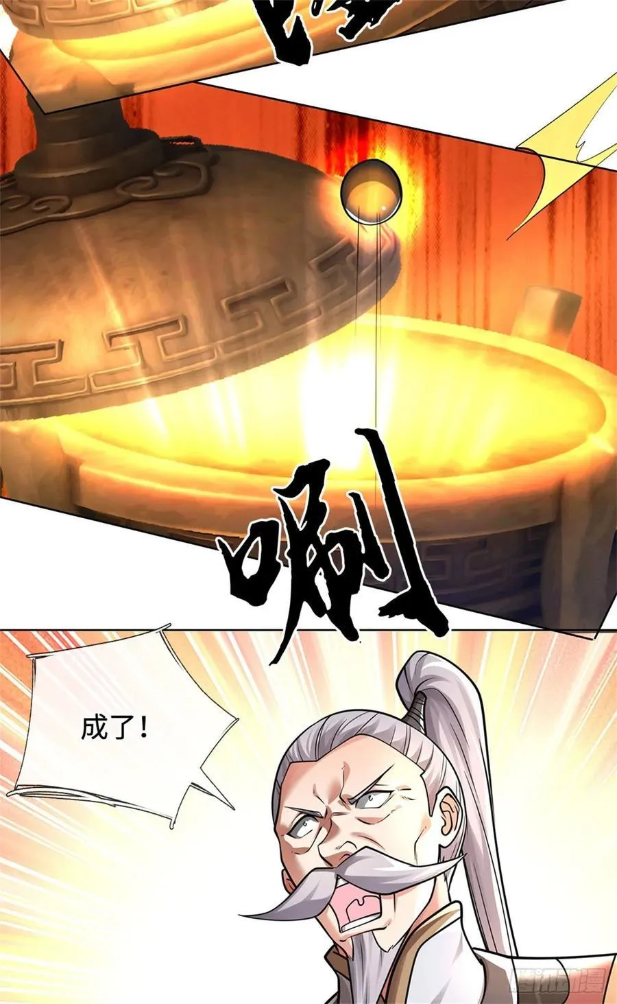 第35话 试药弟子 第6页