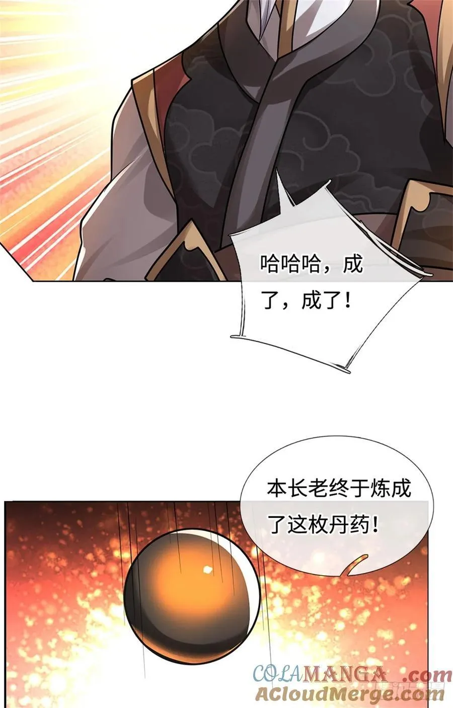 第35话 试药弟子 第7页