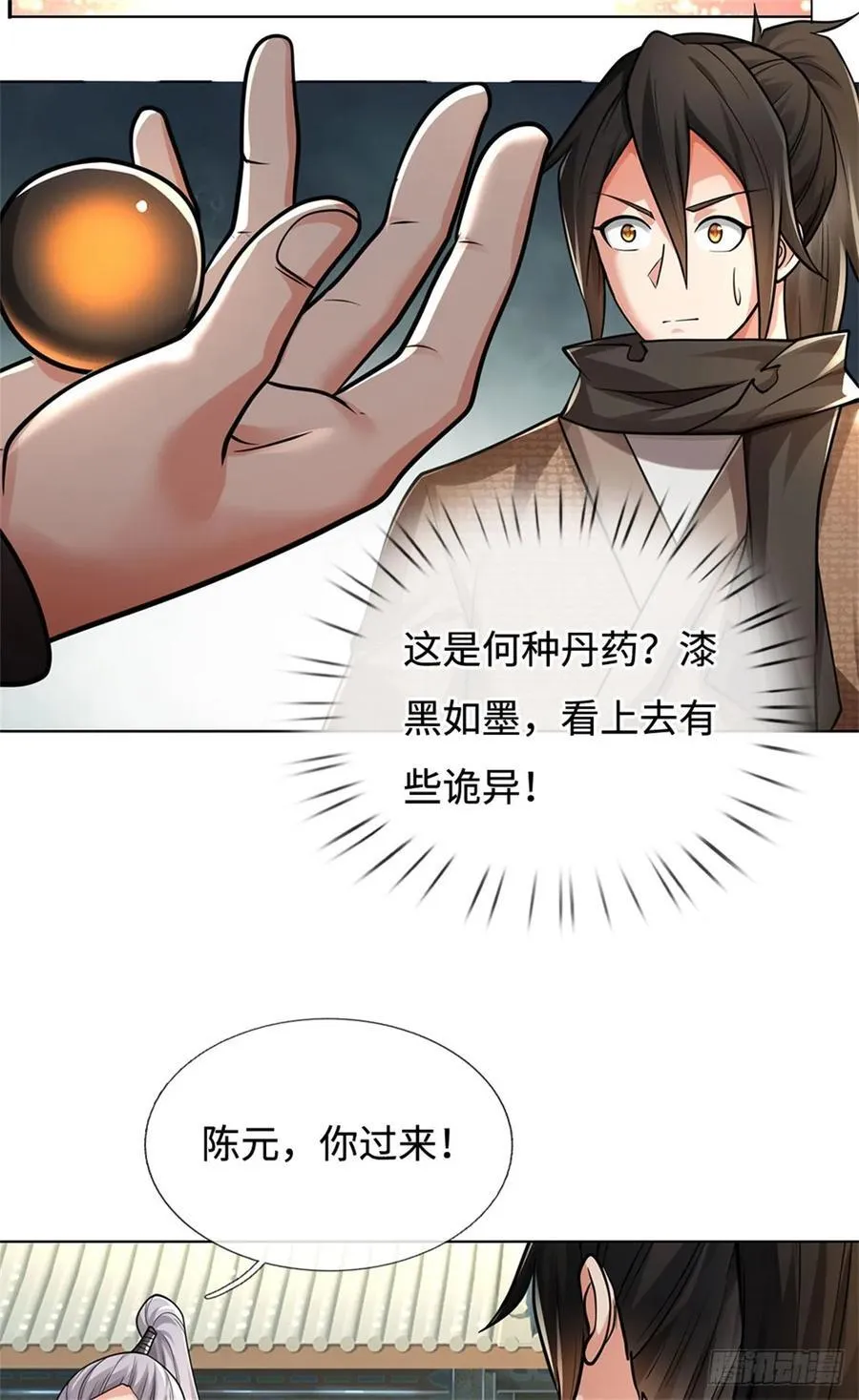 第35话 试药弟子 第8页