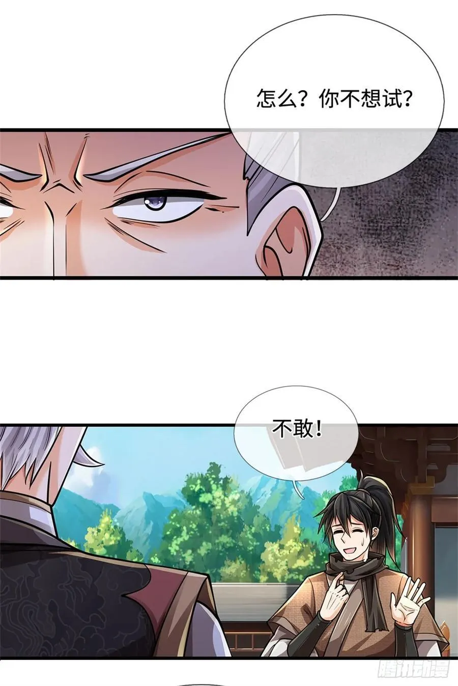 第35话 试药弟子 第14页