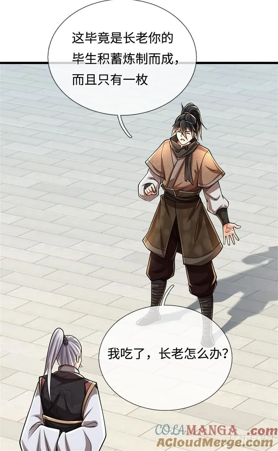 第35话 试药弟子 第15页