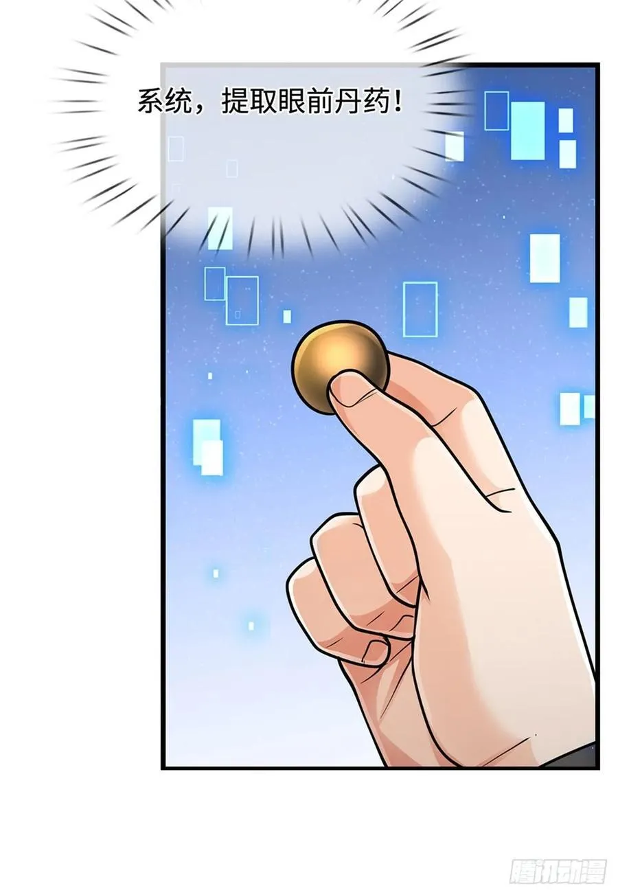 第35话 试药弟子 第18页