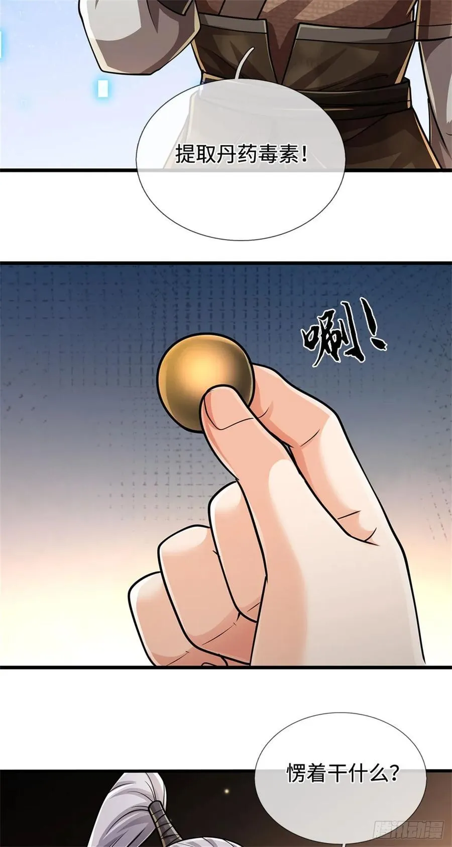 第35话 试药弟子 第20页