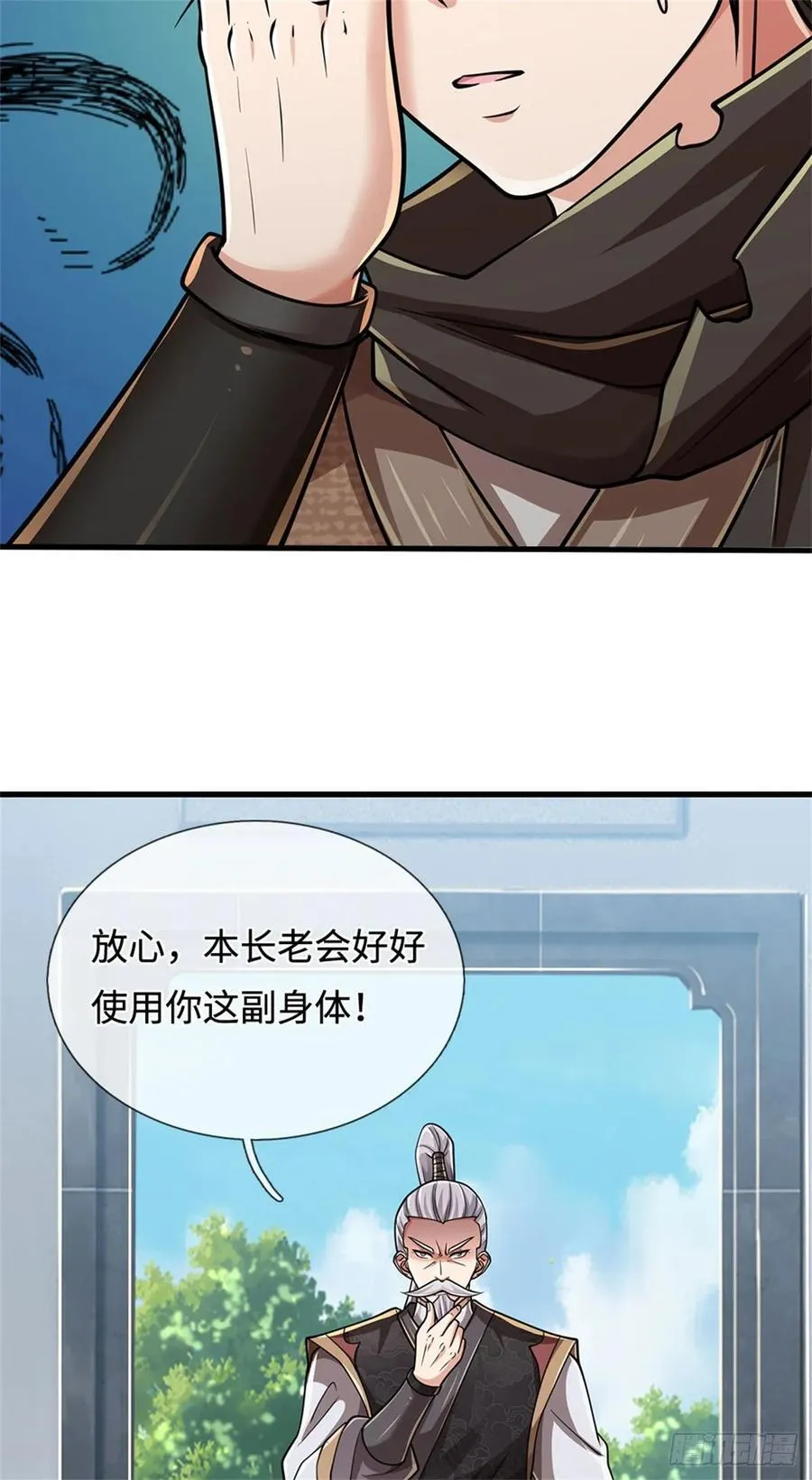 第35话 试药弟子 第28页