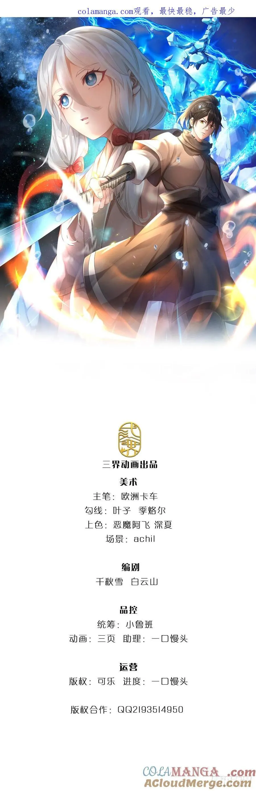 第35话 试药弟子 第31页