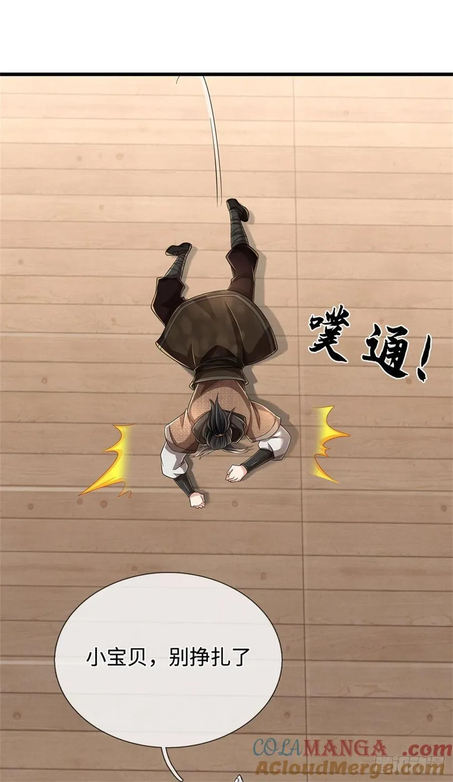 第36话 你想多了 第11页
