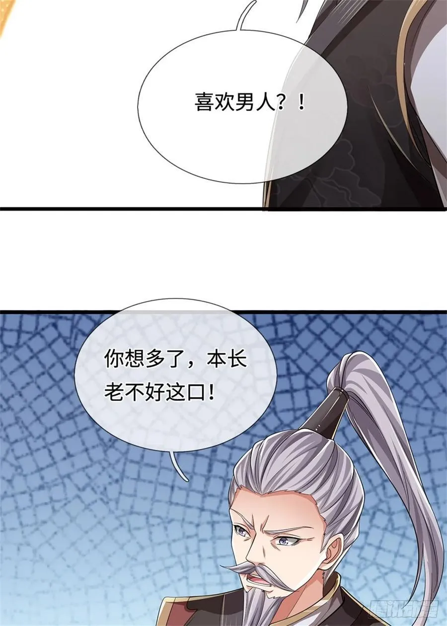第36话 你想多了 第18页