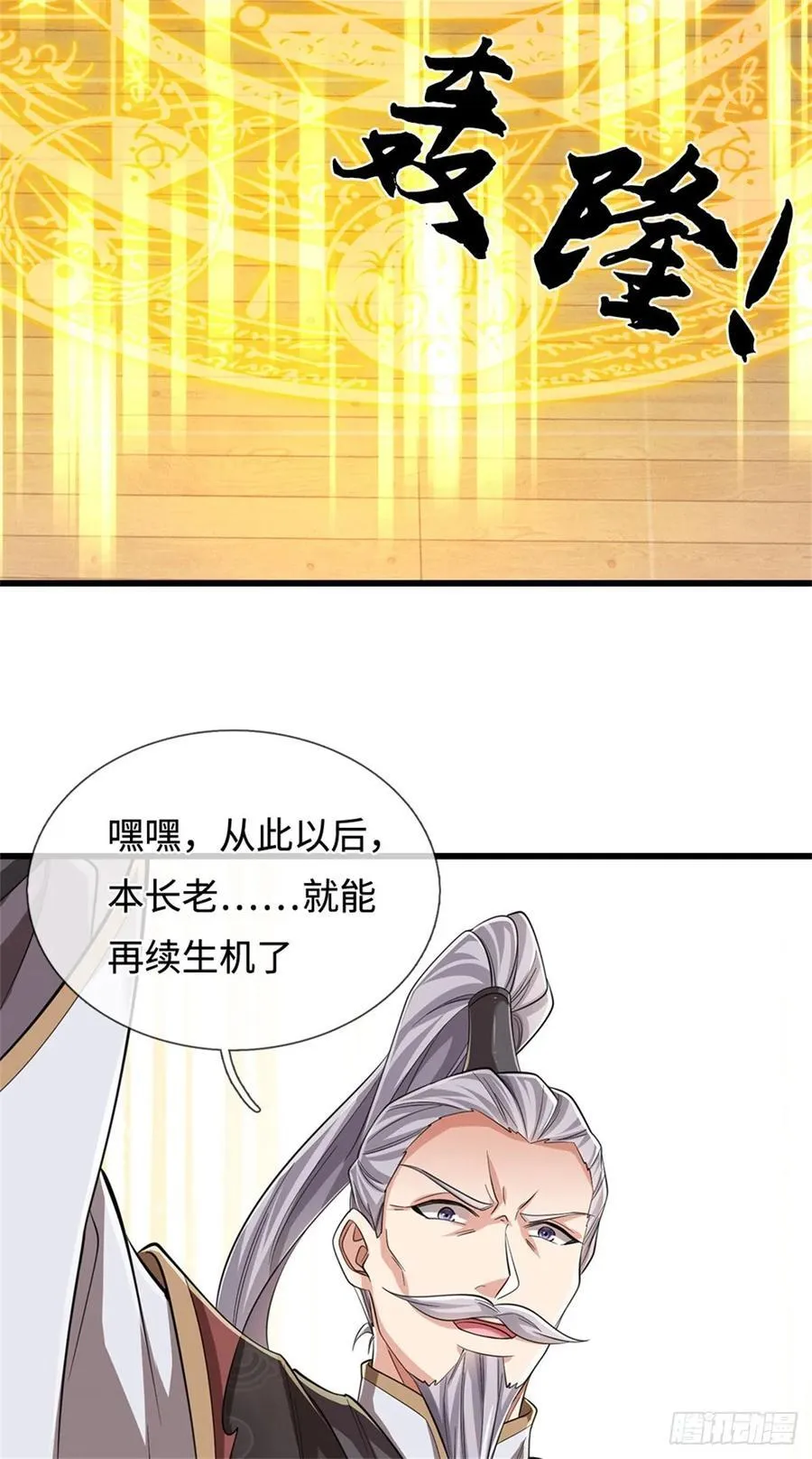 第36话 你想多了 第22页
