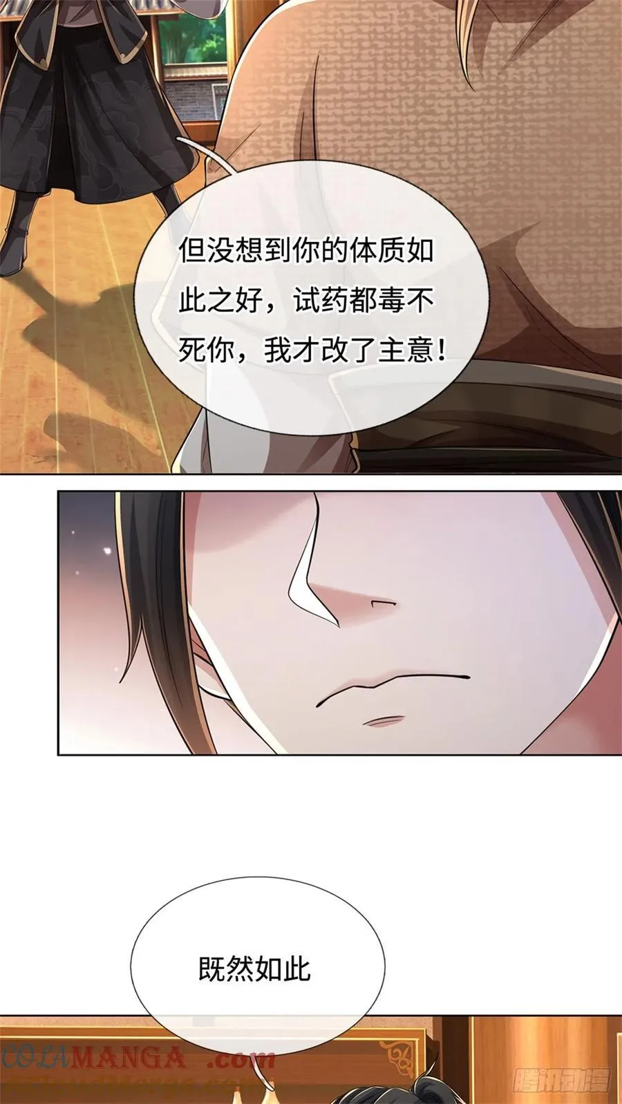 第37话 魔族功法 第3页