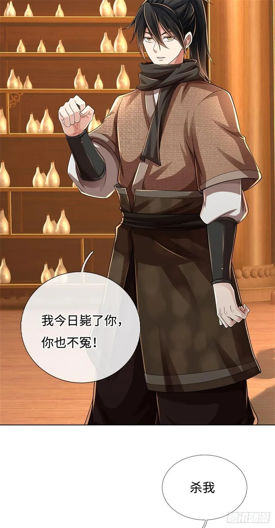 第37话 魔族功法 第4页