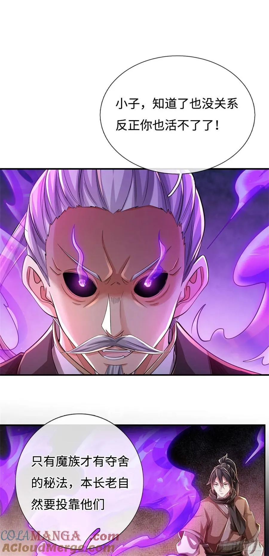 第37话 魔族功法 第7页