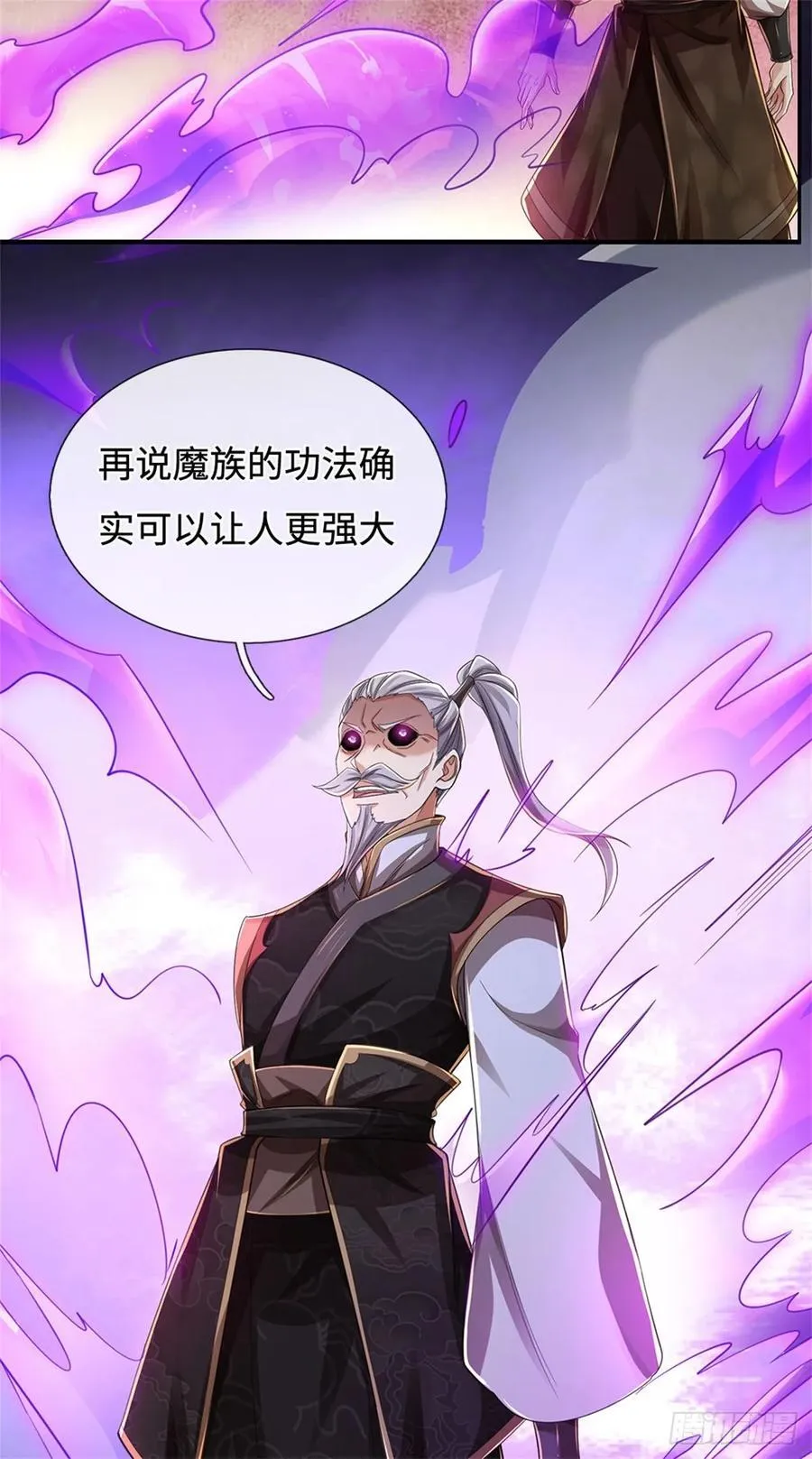第37话 魔族功法 第8页
