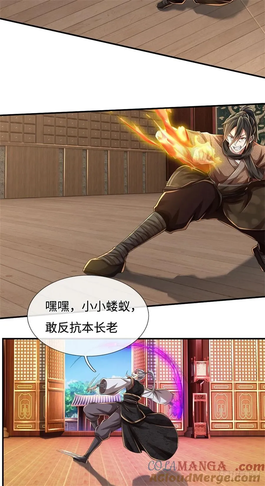 第37话 魔族功法 第11页