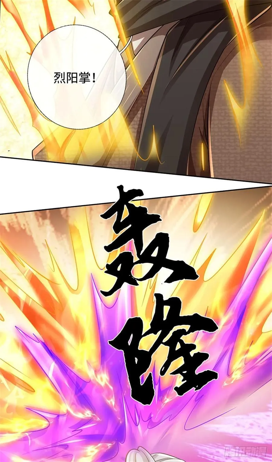 第37话 魔族功法 第16页