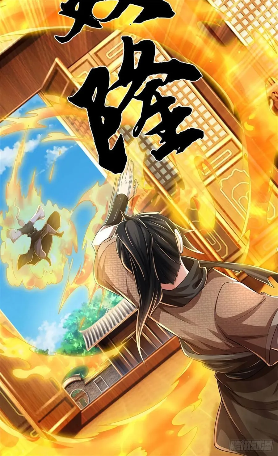 第37话 魔族功法 第20页