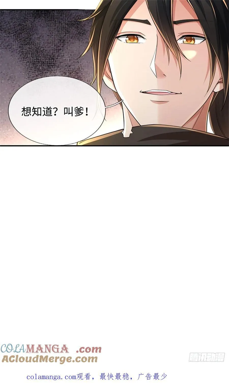 第37话 魔族功法 第25页