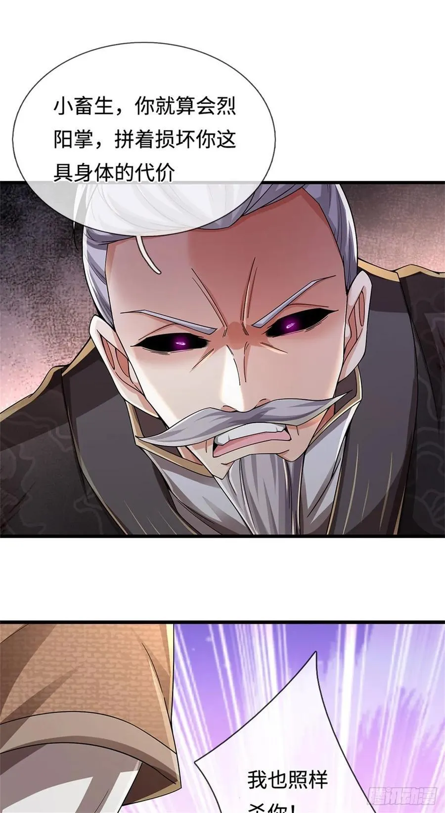 第37话 魔族功法 第27页