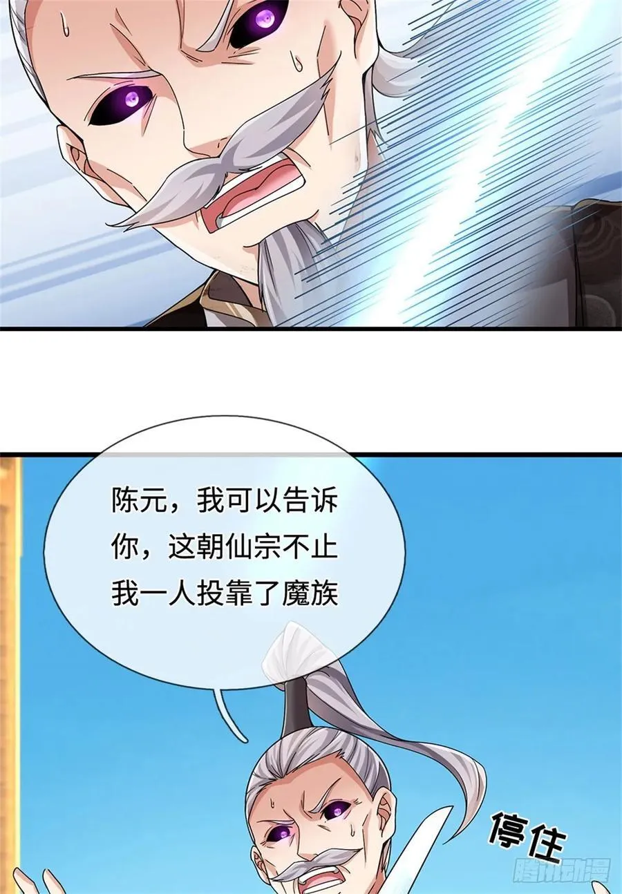 第38话 势不两立 第28页