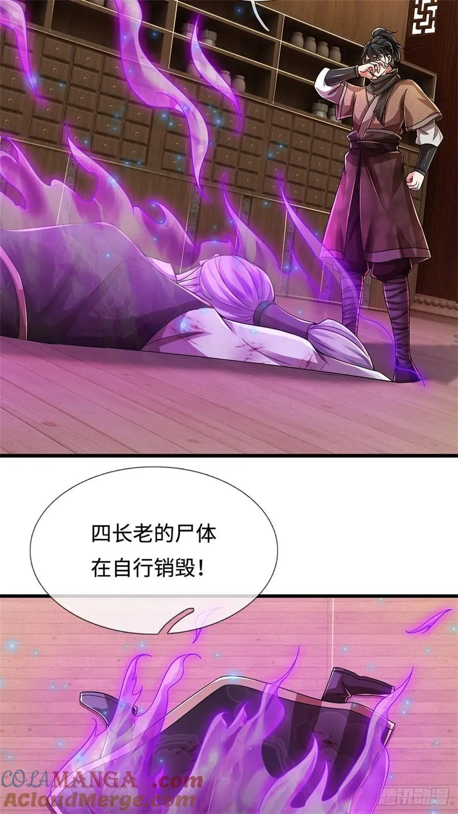第39话 焚毁无踪 第3页