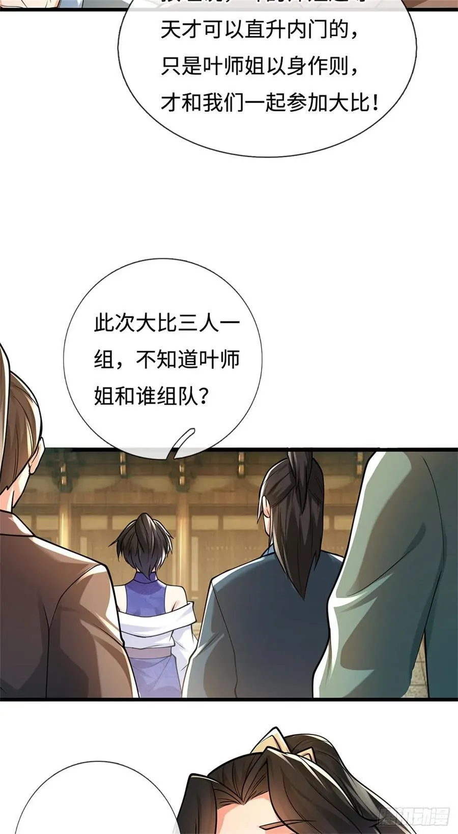第40话 外门大比 第4页