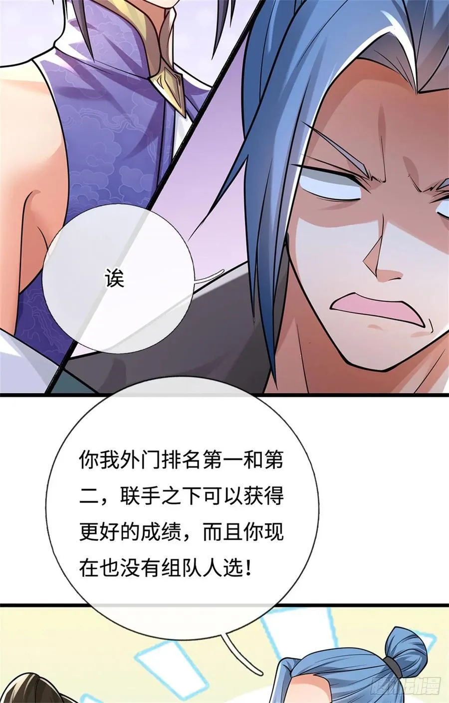 第40话 外门大比 第8页