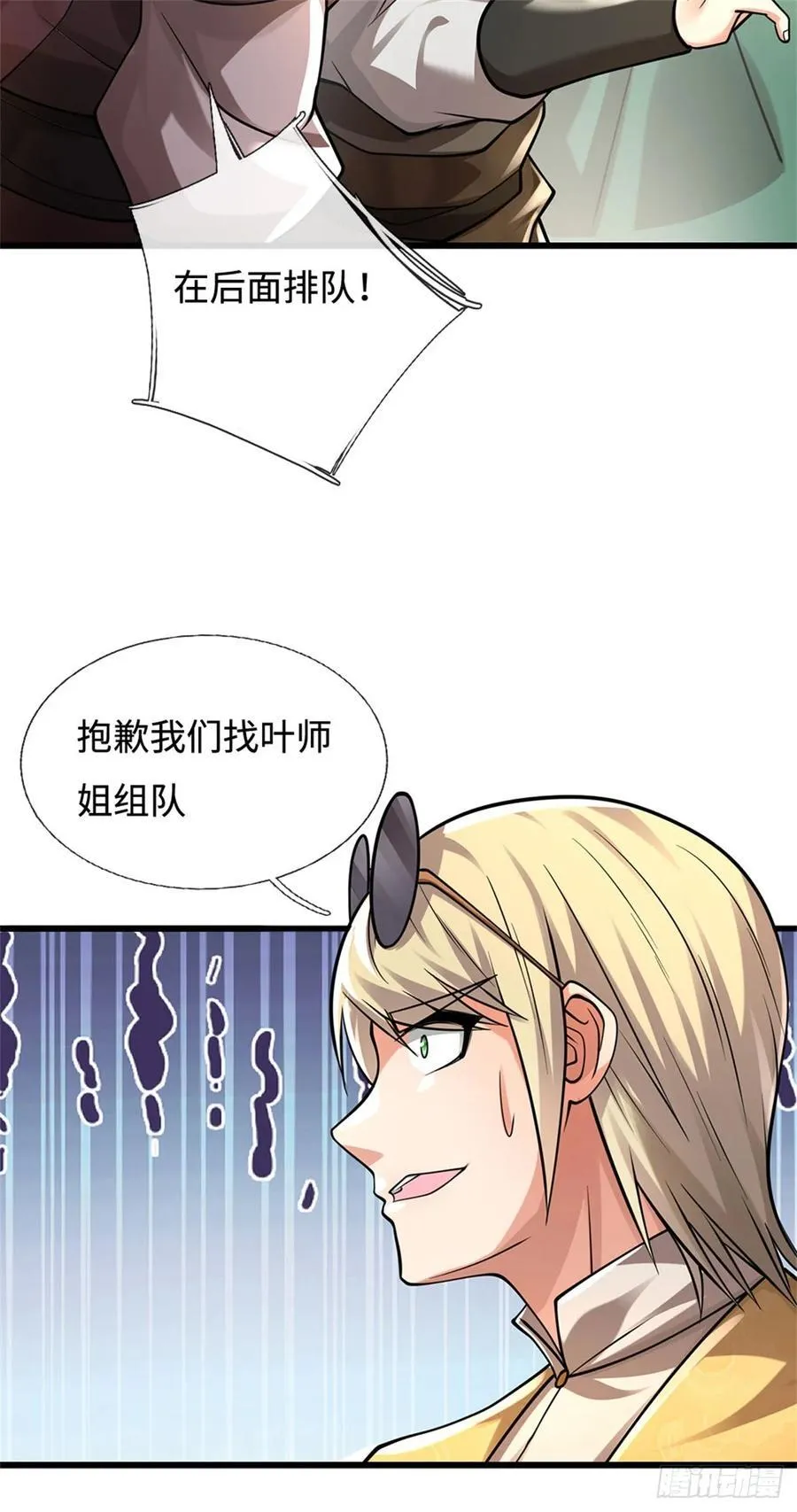 第40话 外门大比 第12页