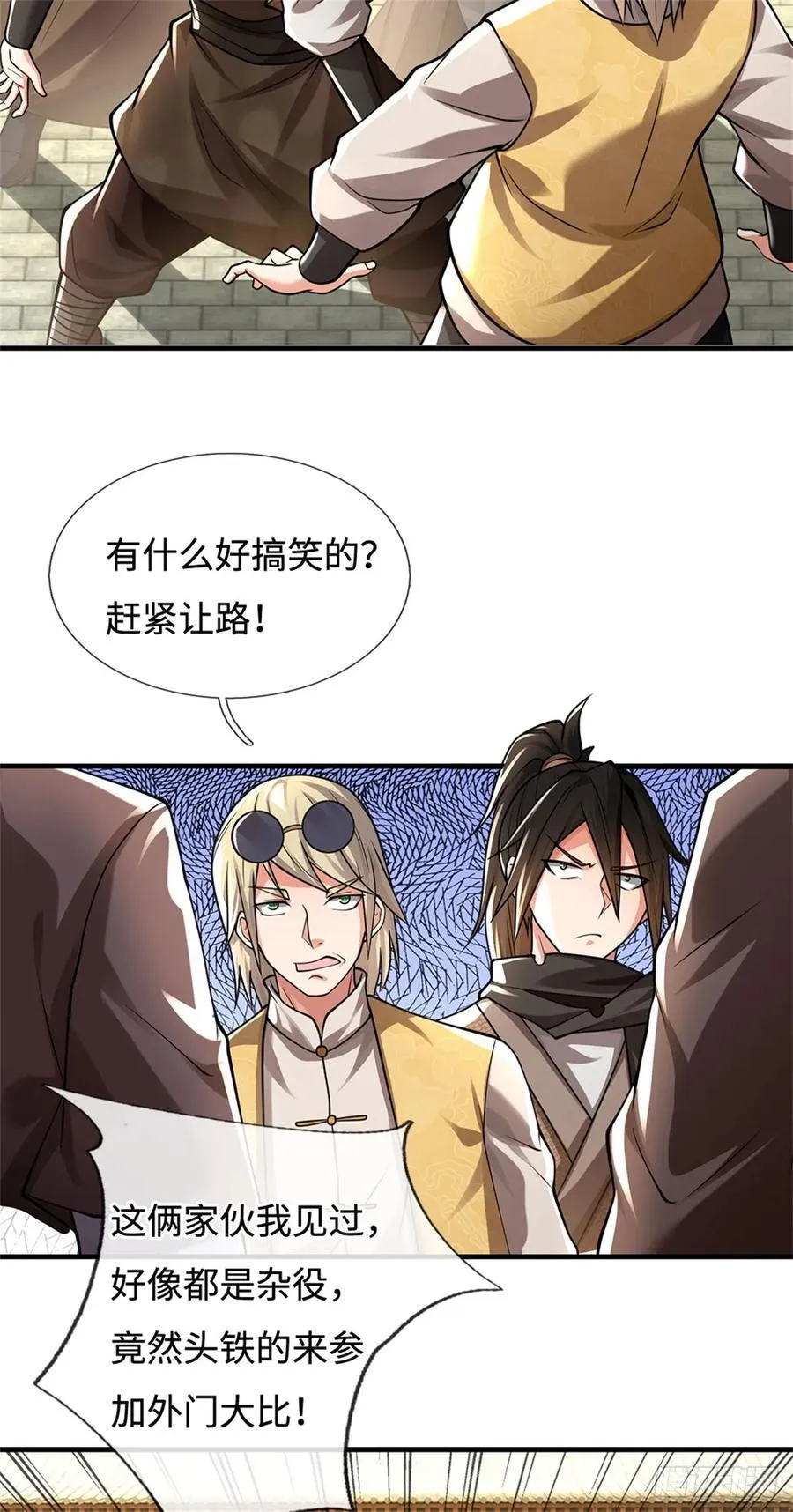 第40话 外门大比 第14页