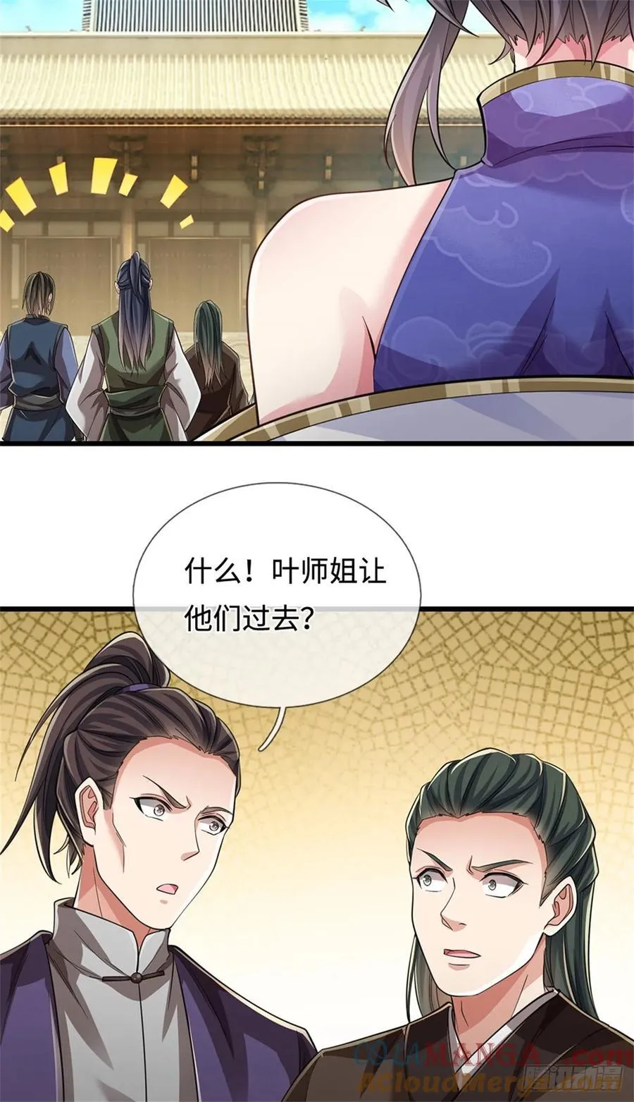 第40话 外门大比 第17页