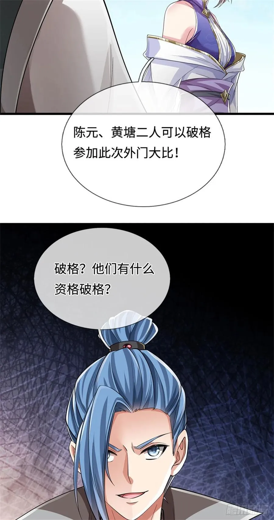 第40话 外门大比 第22页