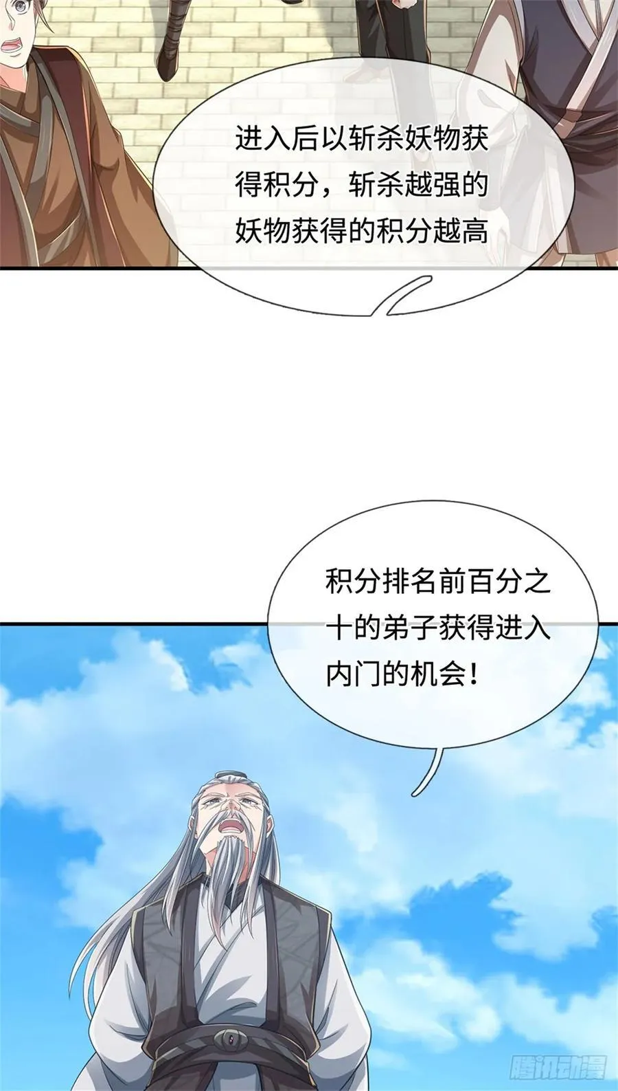 第41话 竞争激烈 第12页