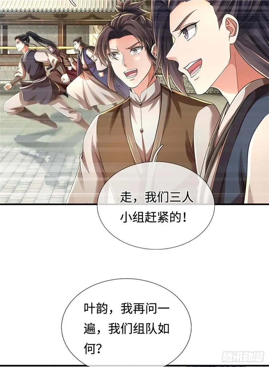 第41话 竞争激烈 第18页